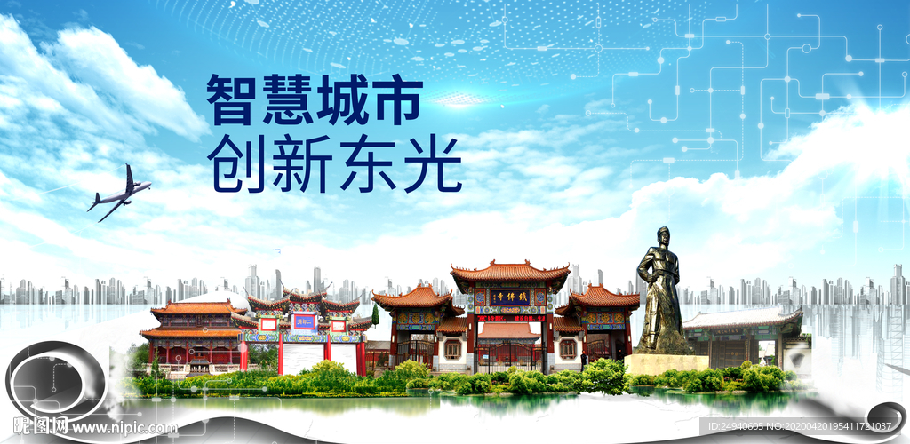 东光县科技智慧创新大数据城市