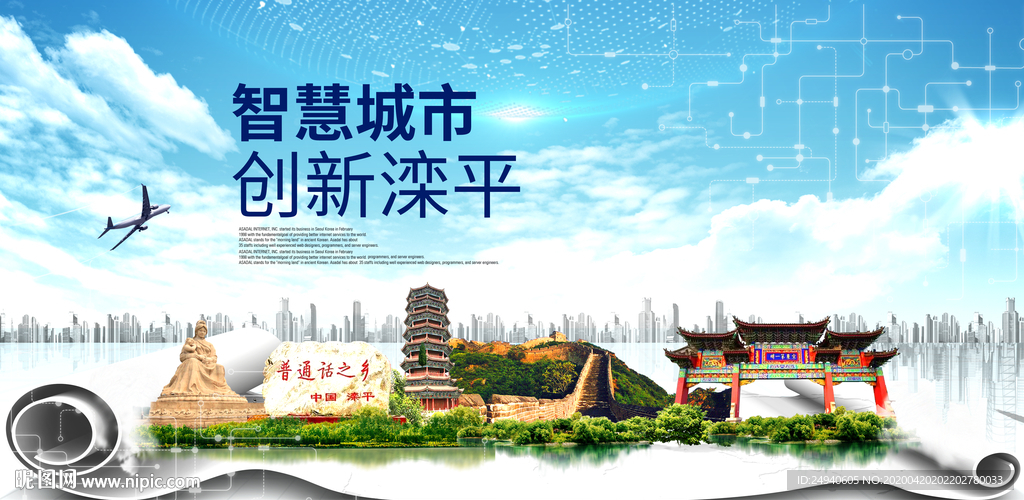 滦平县科技智慧创新大数据城市