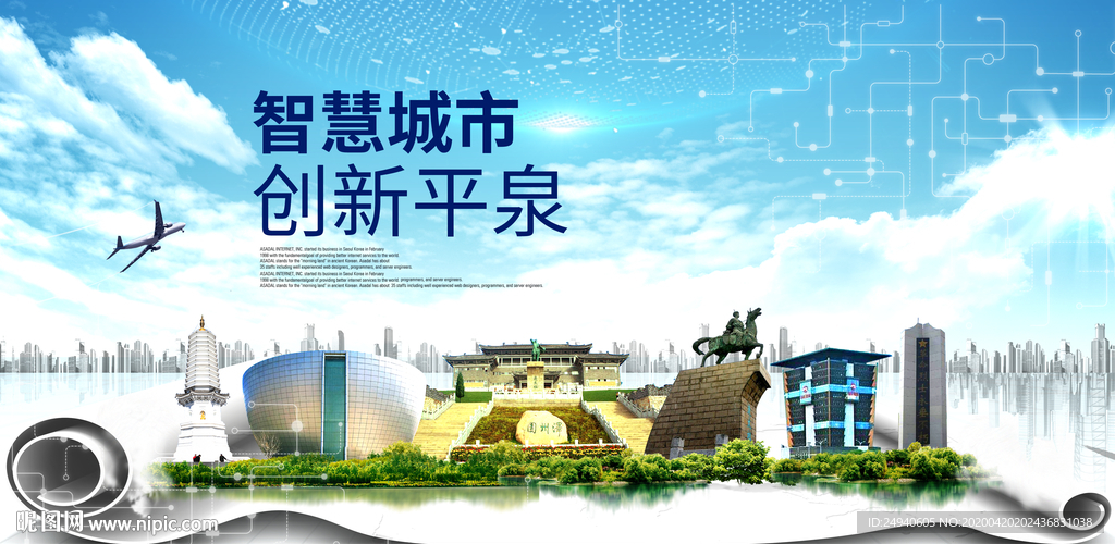 平泉市科技智慧创新大数据城市