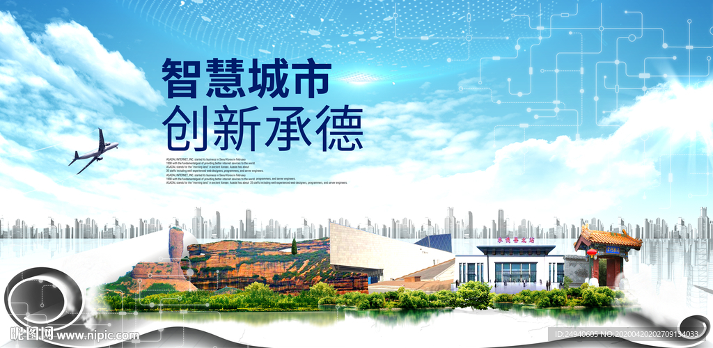 承德县科技智慧创新大数据城市