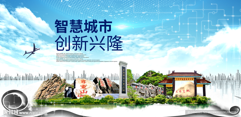 兴隆县科技智慧创新大数据城市