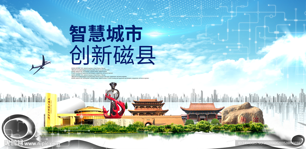 磁县科技智慧创新大数据城市海报