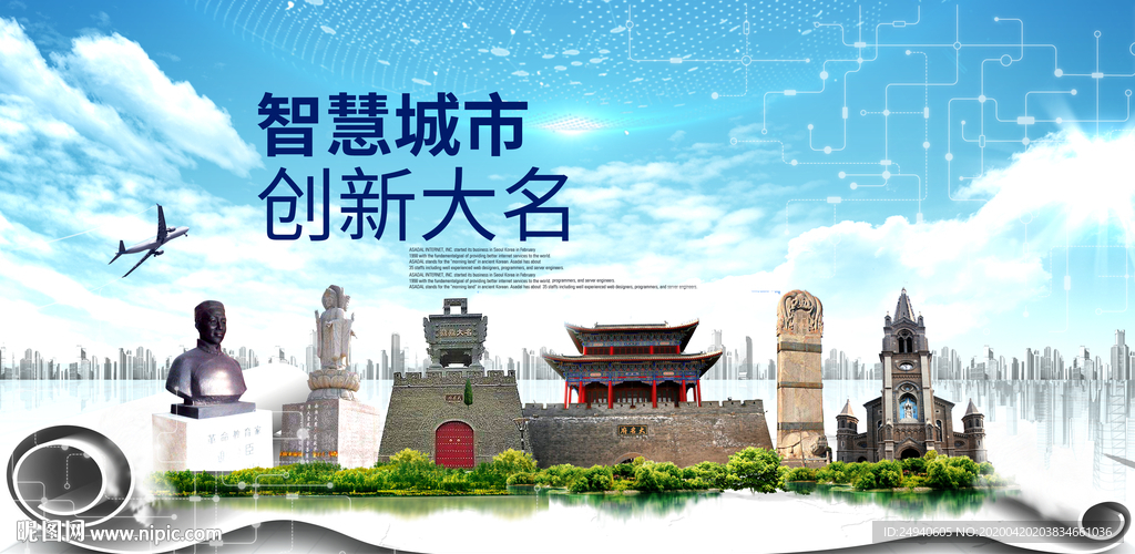 大名县科技智慧创新大数据城市