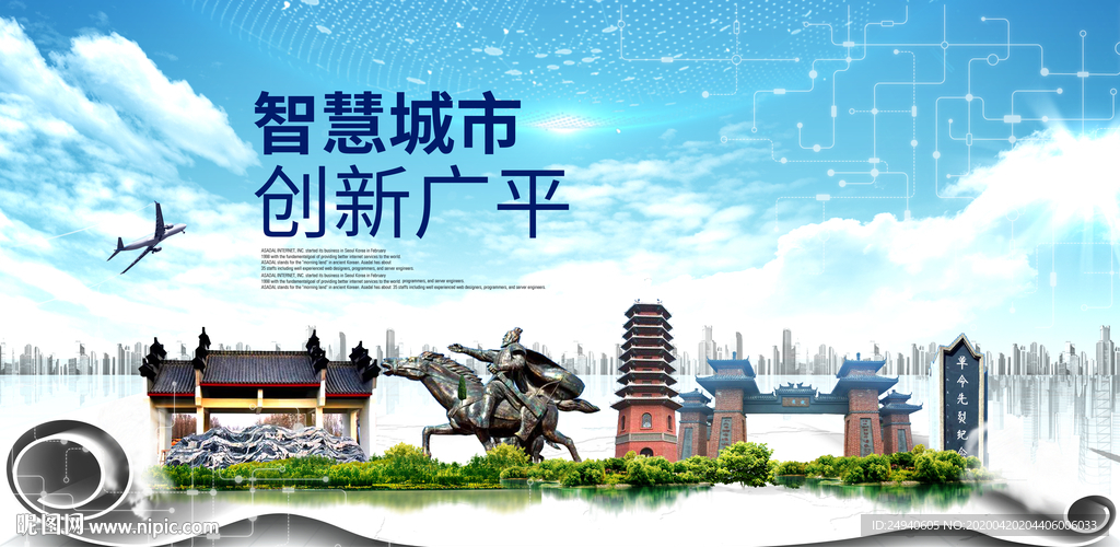 广平县科技智慧创新大数据城市