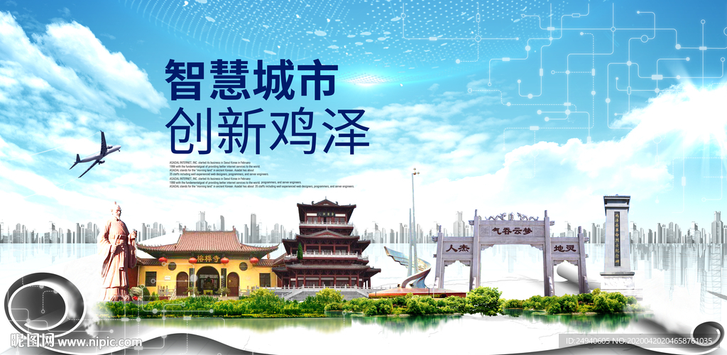 鸡泽县科技智慧创新大数据城市