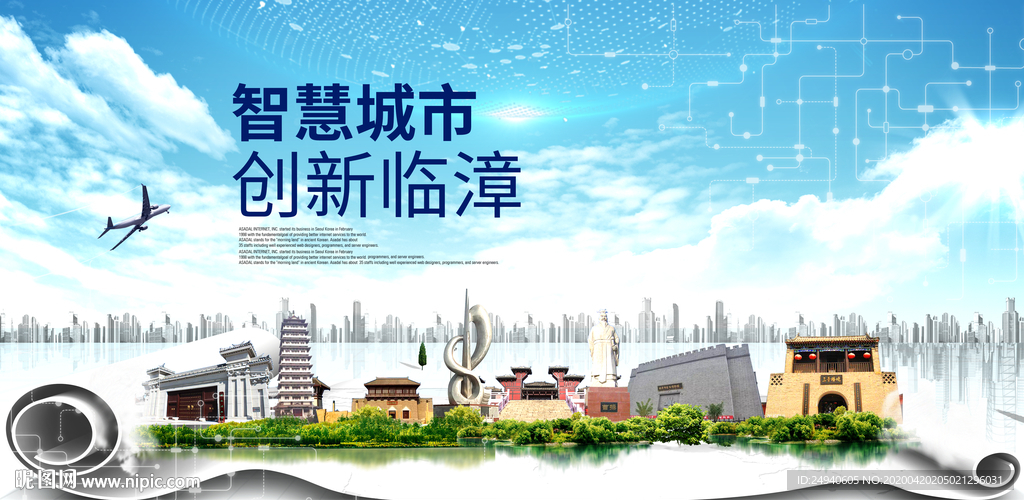 临漳县科技智慧创新大数据城市
