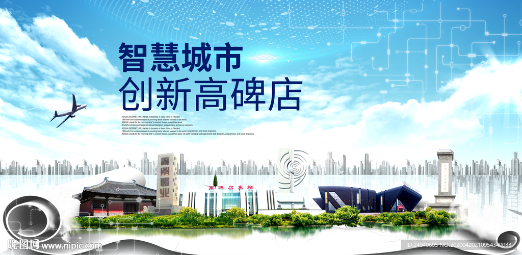 高碑店科技智慧创新大数据城市