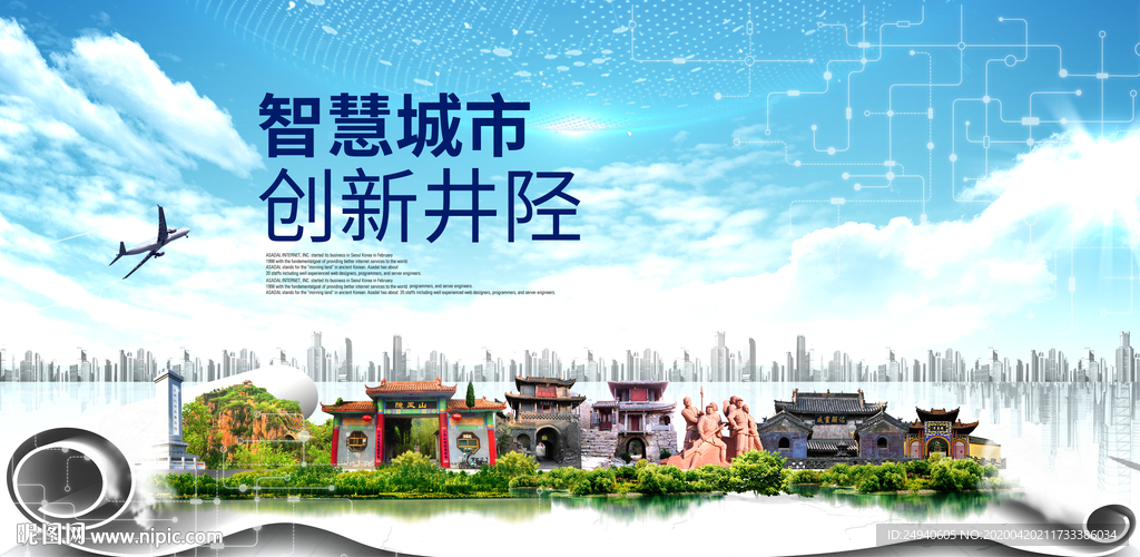 井陉县科技智慧创新大数据城市