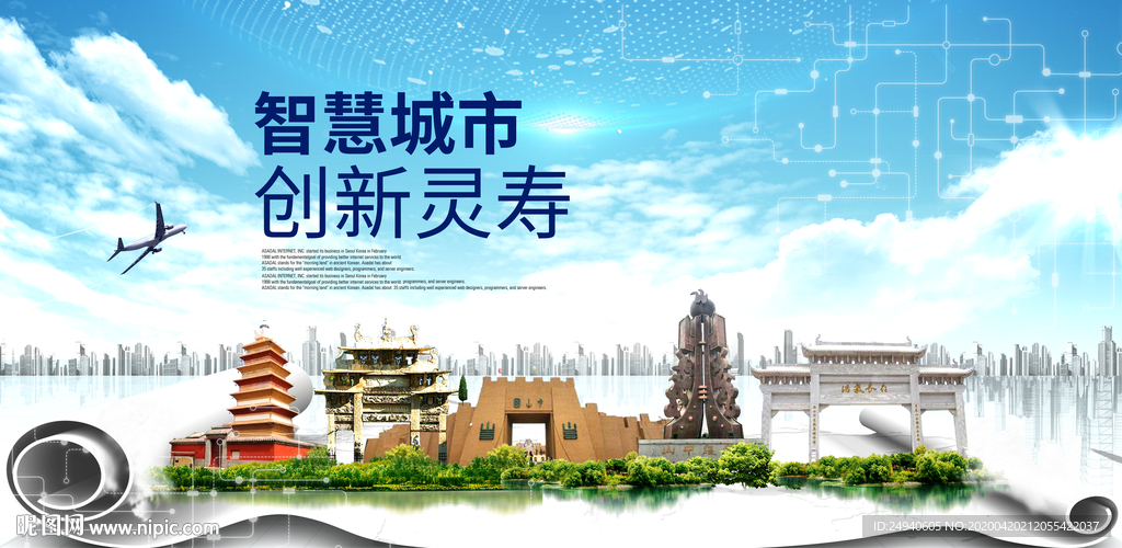 灵寿县科技智慧创新大数据城市