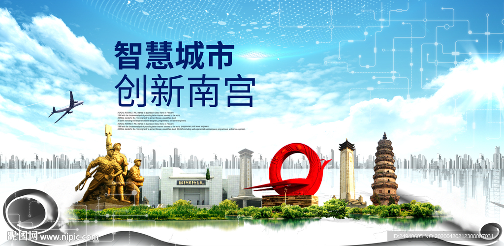 南宫市科技智慧创新大数据城市