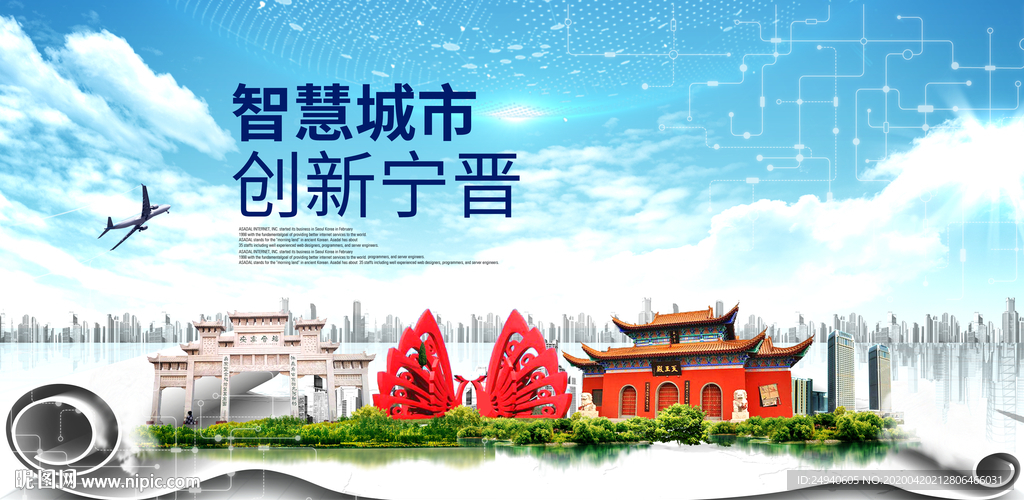 宁晋县科技智慧创新大数据城市