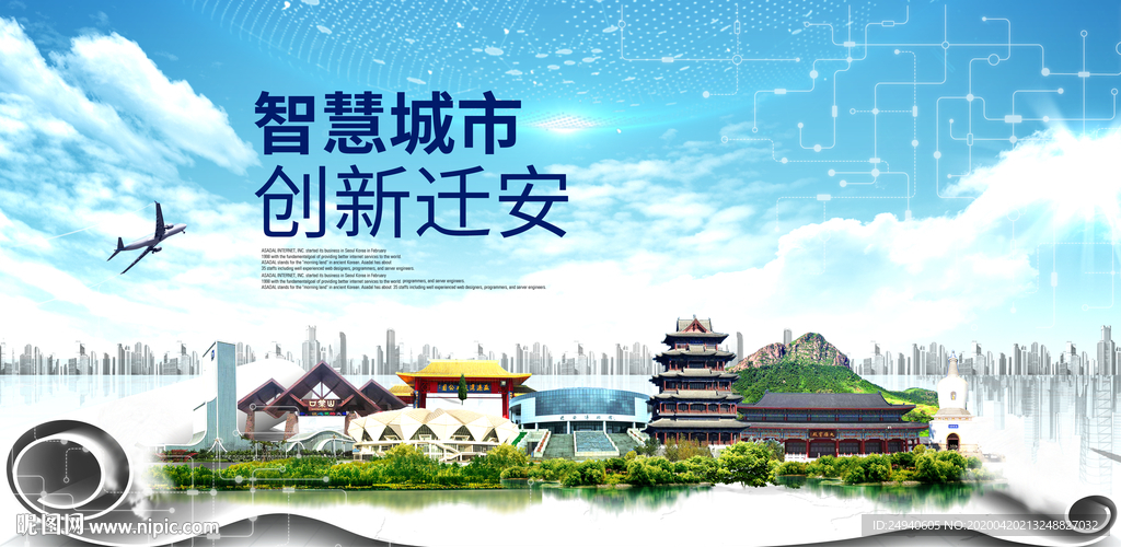 迁安市科技智慧创新大数据城市