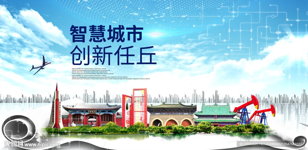 任丘市科技智慧创新大数据城市