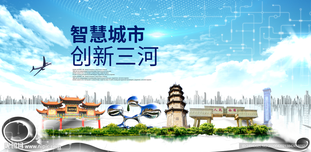 三河市科技智慧创新大数据城市