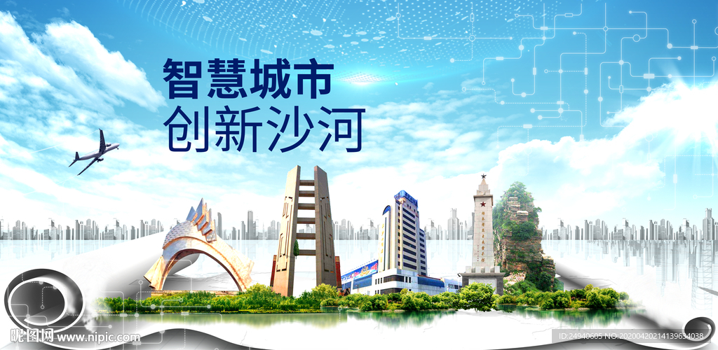 沙河市科技智慧创新大数据城市