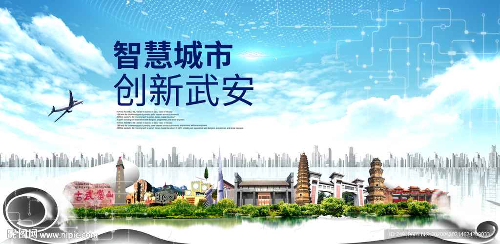 武安市科技智慧创新大数据城市