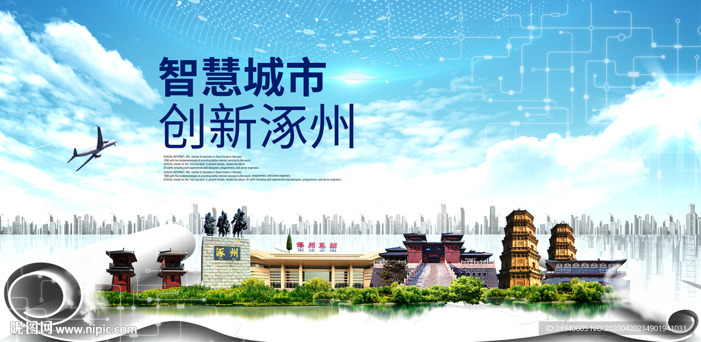 涿州市科技智慧创新大数据城市