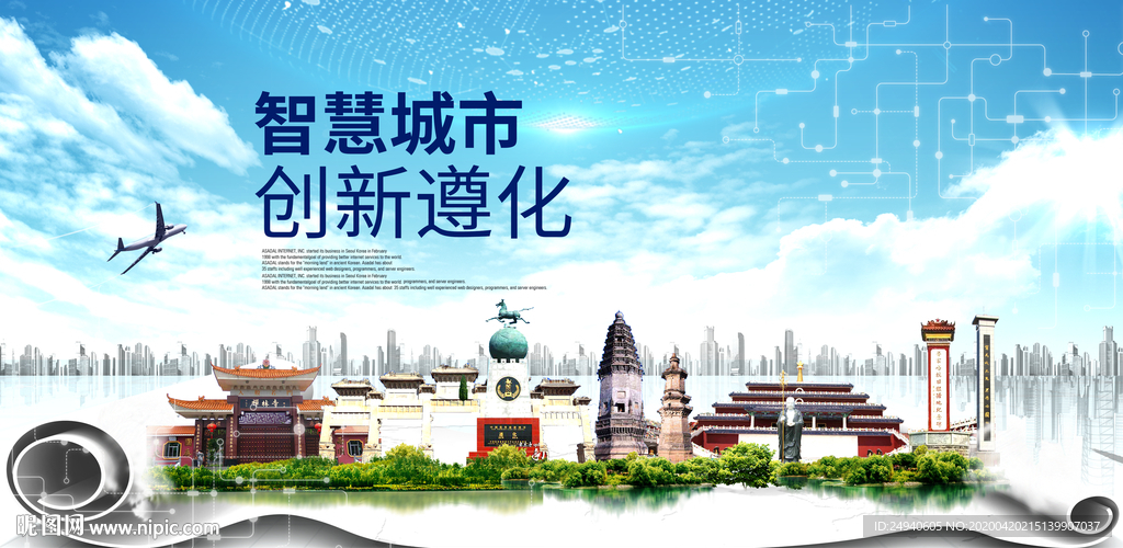 遵化市科技智慧创新大数据城市