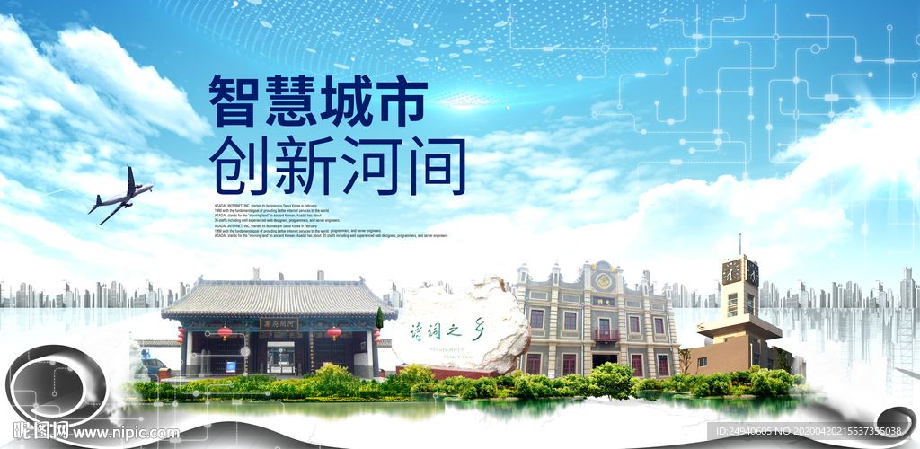 河间市科技智慧创新大数据城市