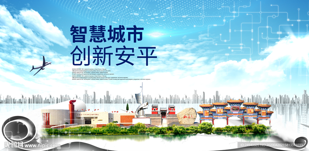 安平县科技智慧创新大数据城市