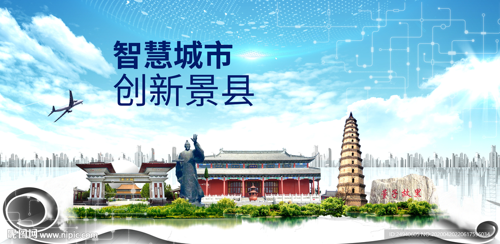 景县科技智慧创新大数据城市海报