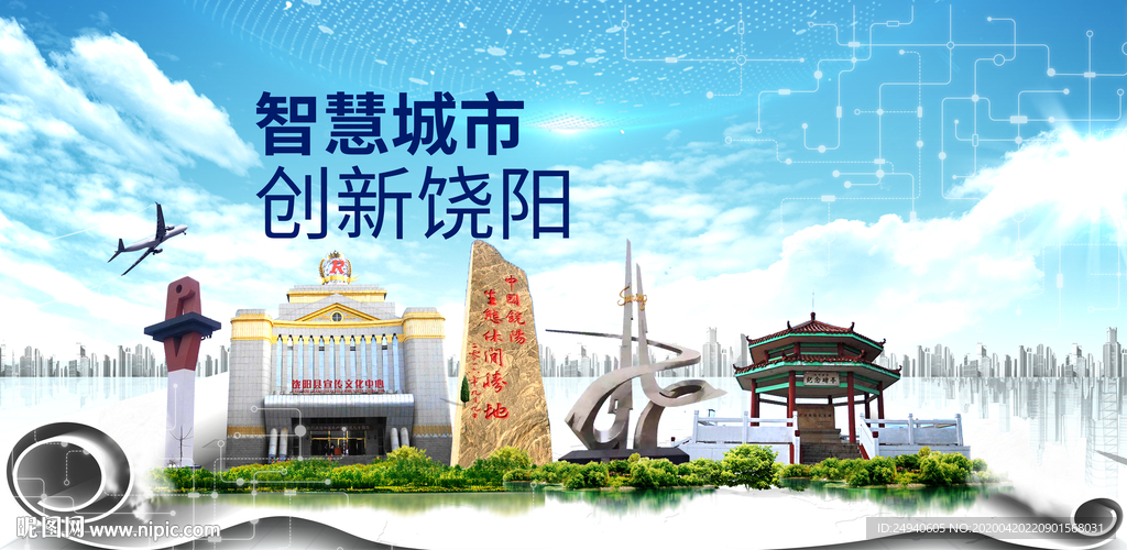 饶阳县科技智慧创新大数据城市