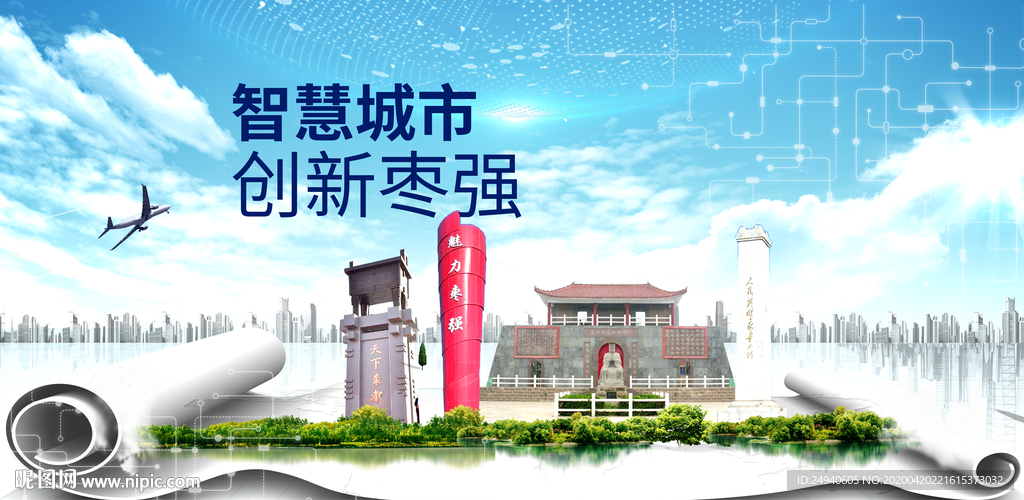 枣强县科技智慧创新大数据城市