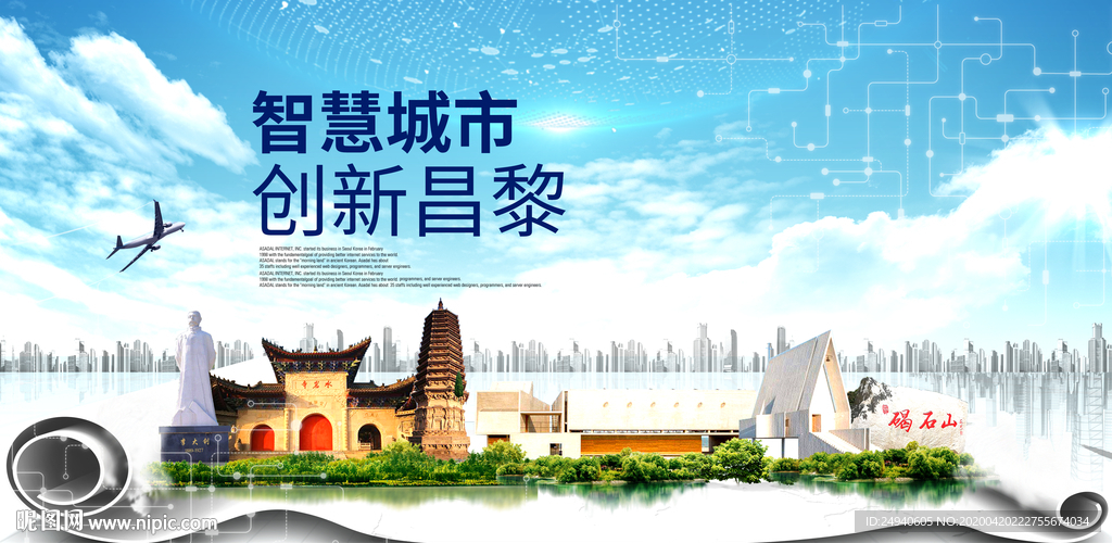 昌黎县科技智慧创新大数据城市