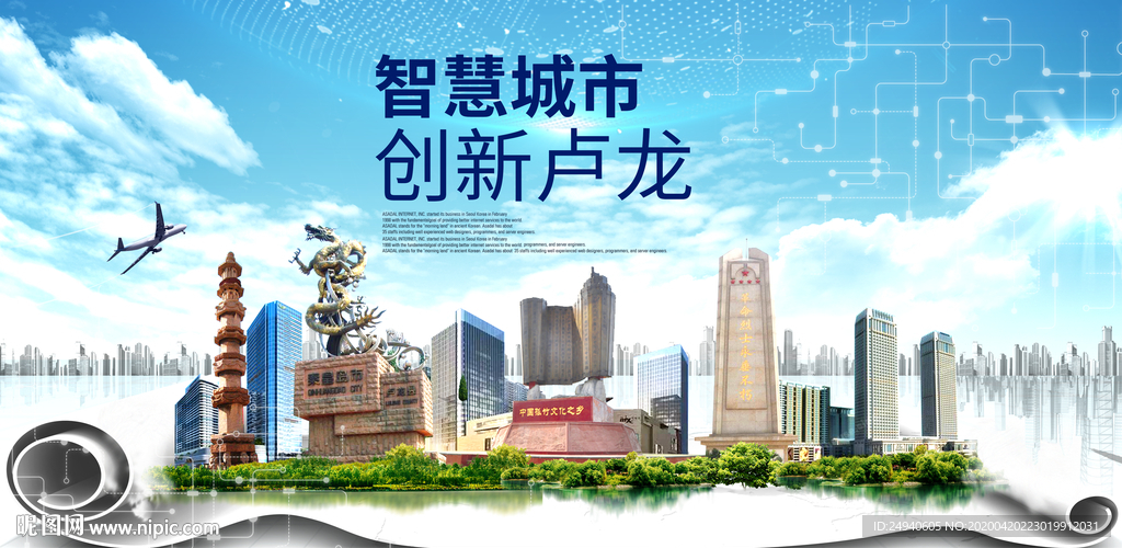卢龙县科技智慧创新大数据城市