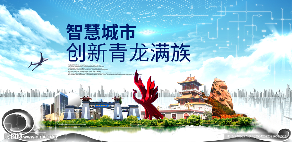 青龙满族自治县智慧创新大数据