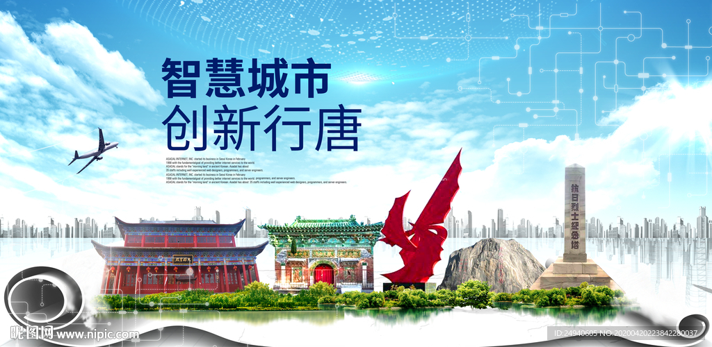 行唐县科技智慧创新大数据城市