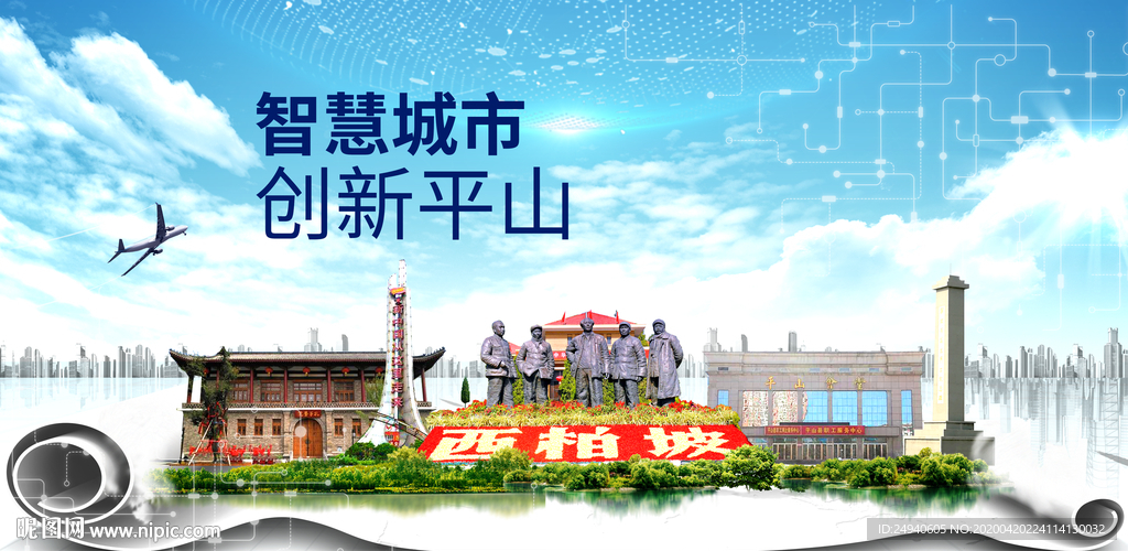 平山县科技智慧创新大数据城市