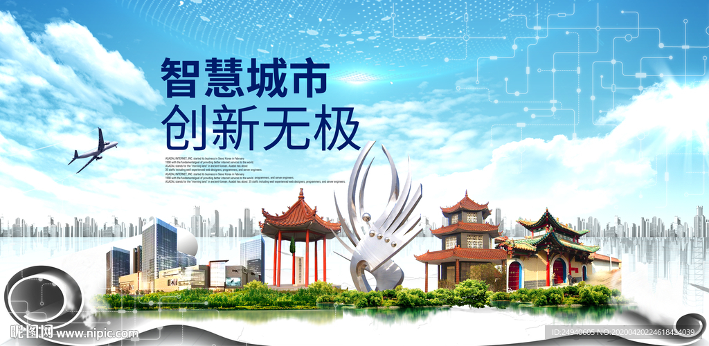 无极限科技智慧创新大数据城市