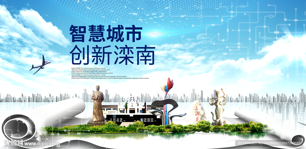 滦南县科技智慧创新大数据城市