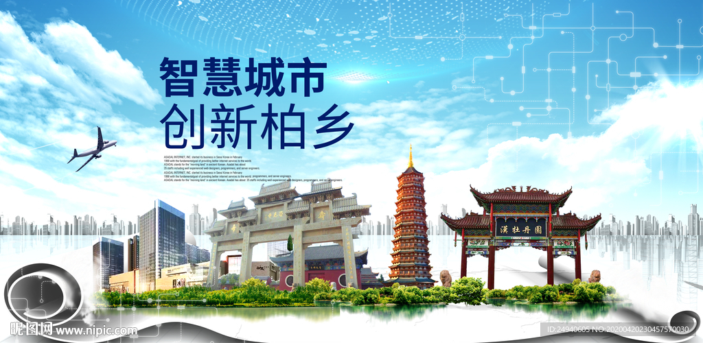 柏乡县科技智慧创新大数据城市