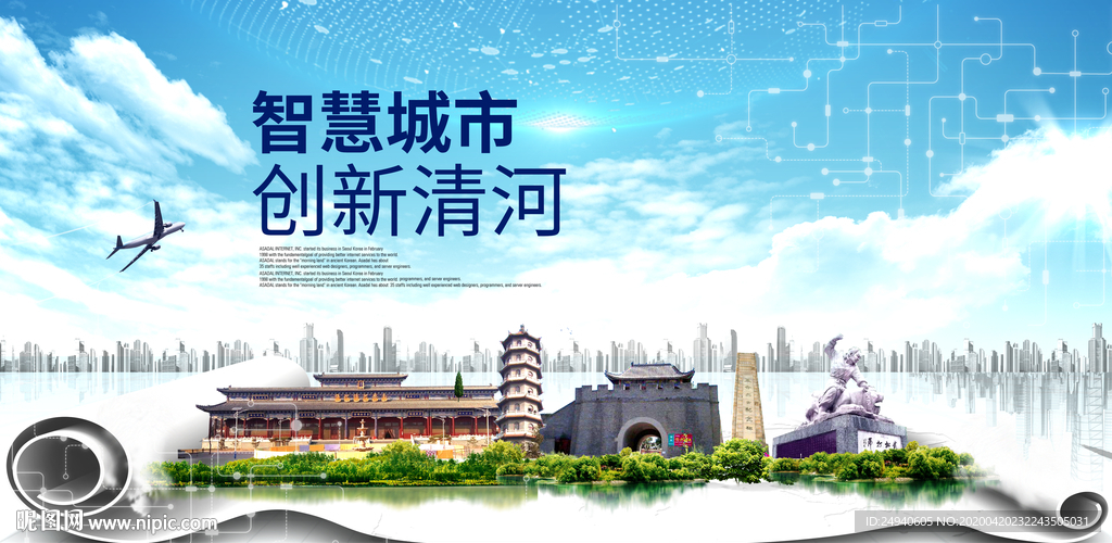 清河县科技智慧创新大数据城市