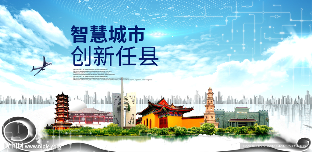 任县科技智慧创新大数据城市海报
