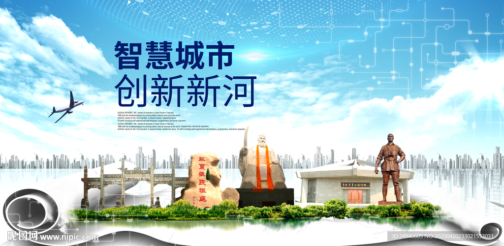 新河县科技智慧创新大数据城市