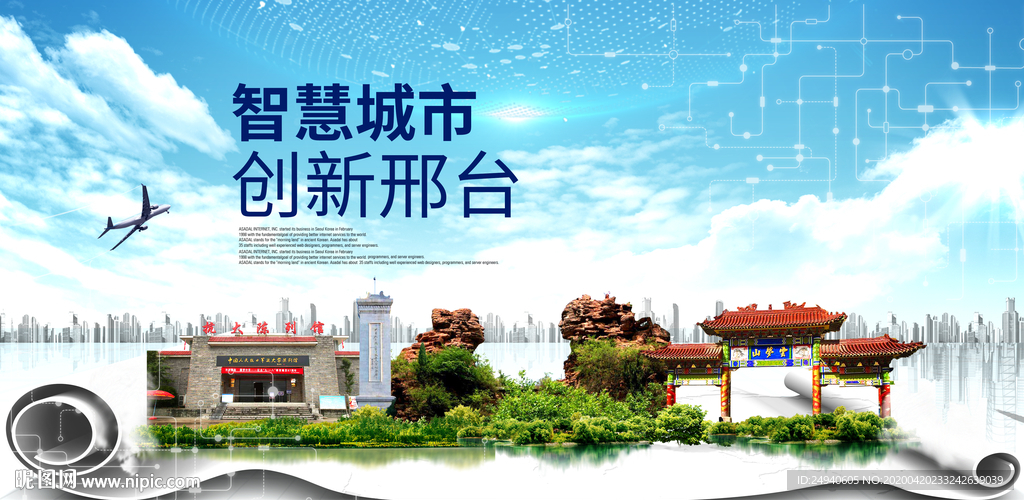 邢台县科技智慧创新大数据城市