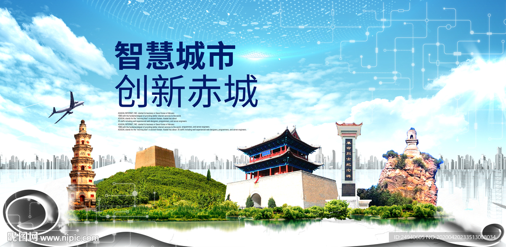 赤城县科技智慧创新大数据城市