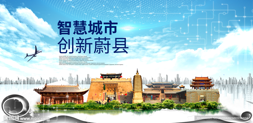 蔚县科技智慧创新大数据城市海报