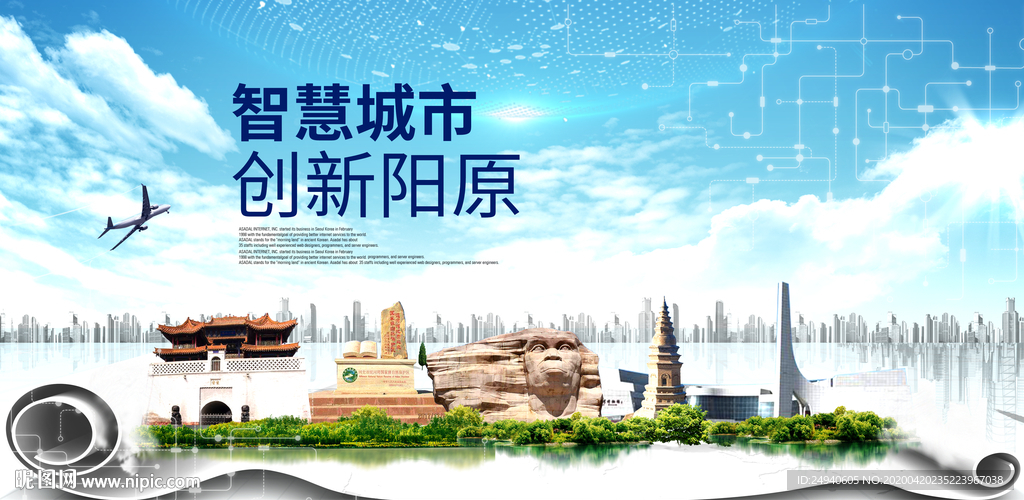 阳原县科技智慧创新大数据城市