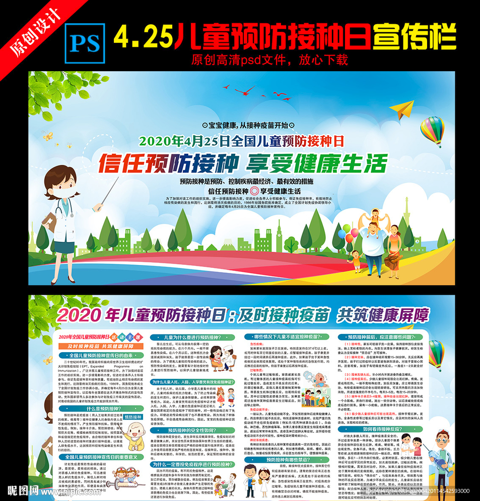 全国儿童预防接种日
