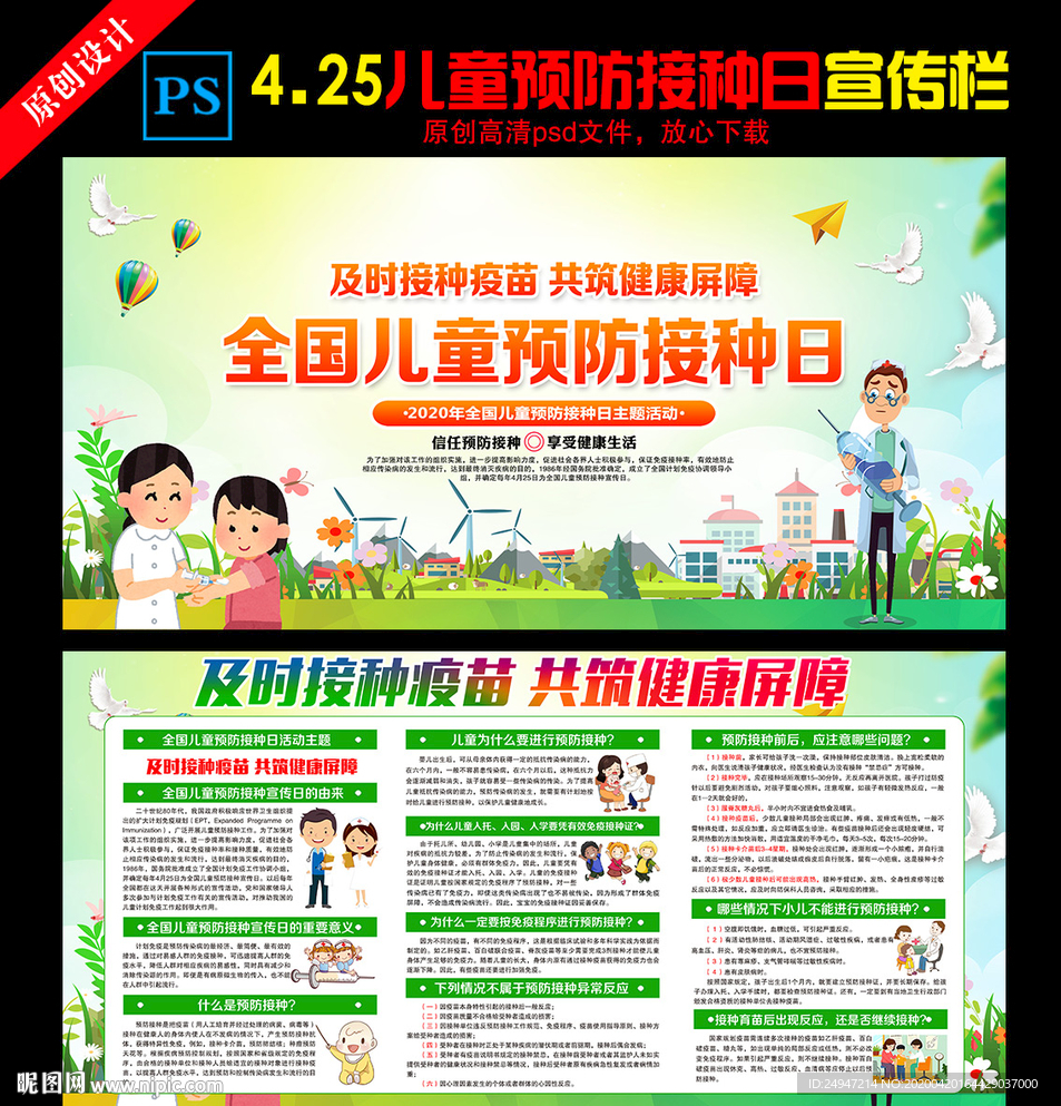 2020年预防接种日