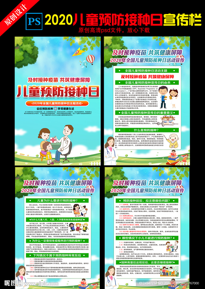 2020年全国儿童预防接种日