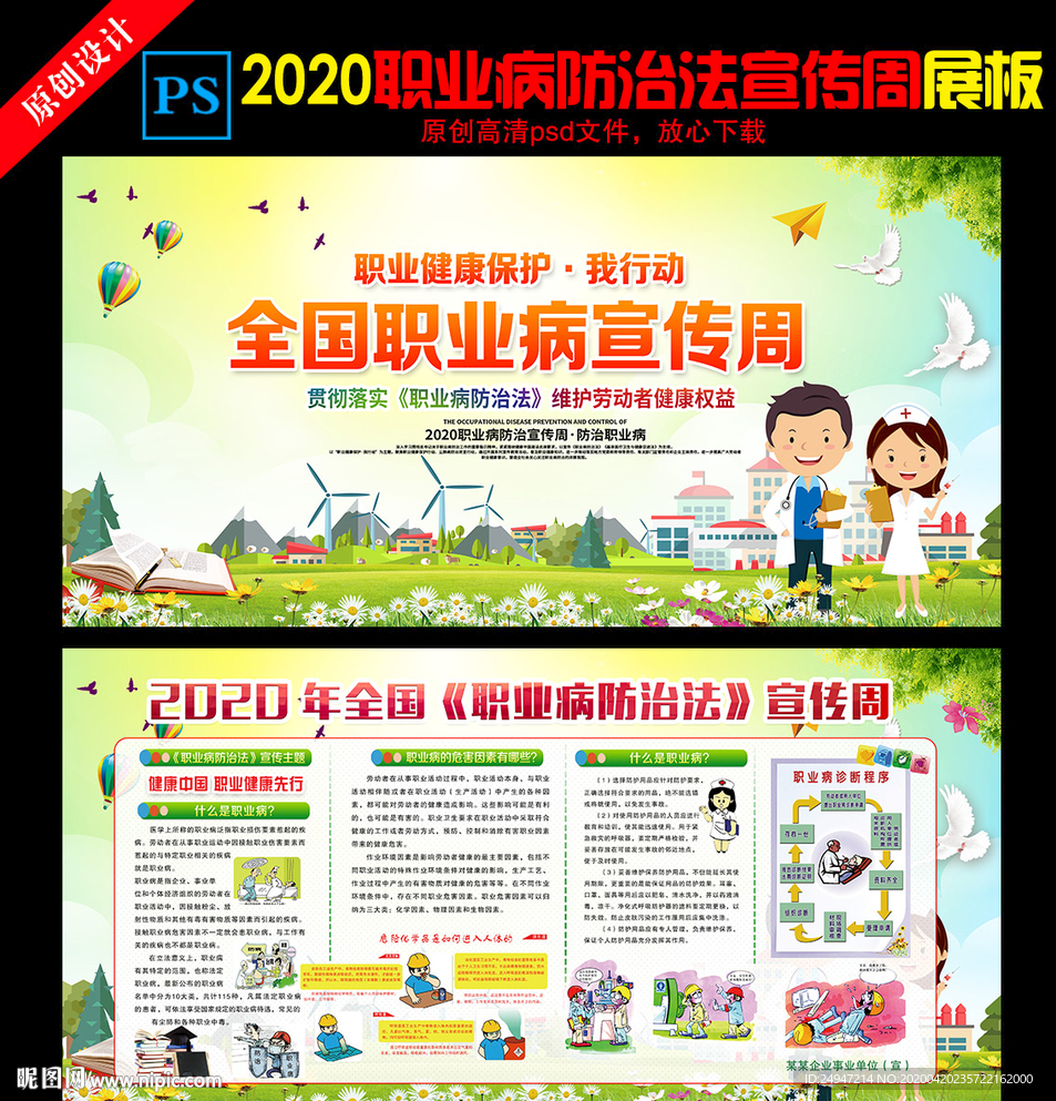 2020年职业病
