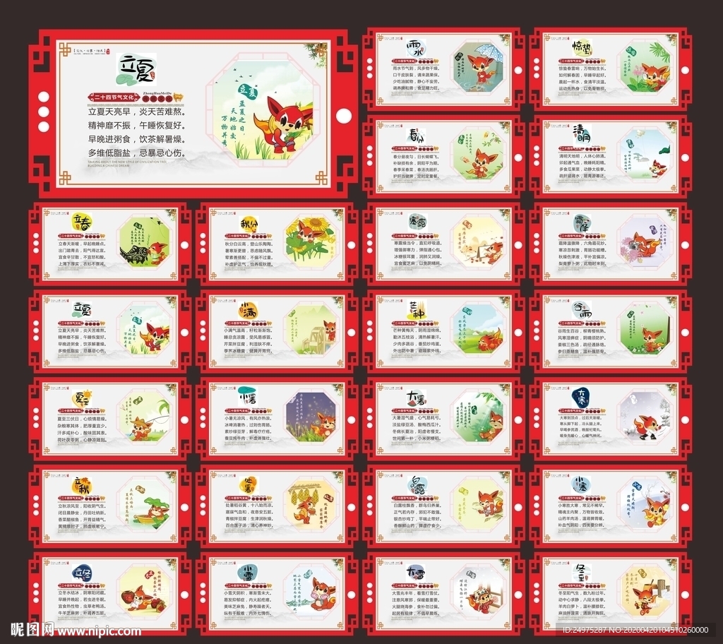 24节气文化墙