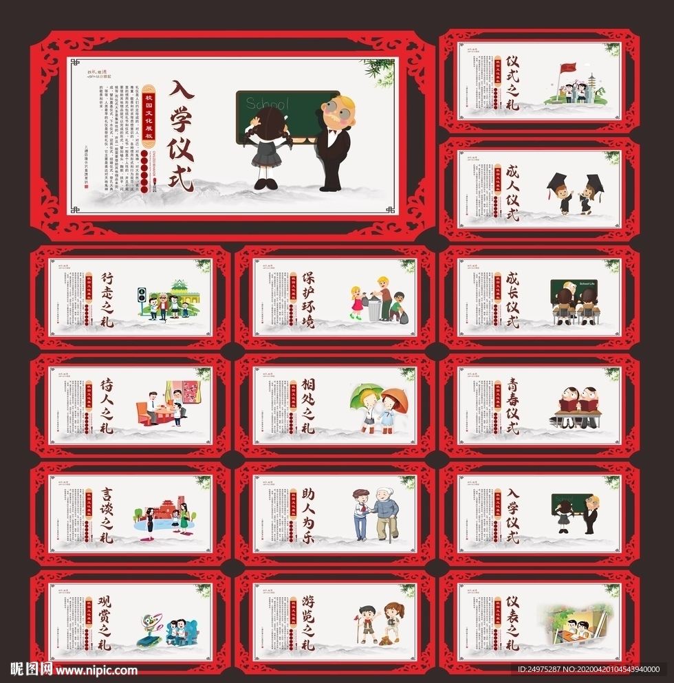 八礼四仪文化墙