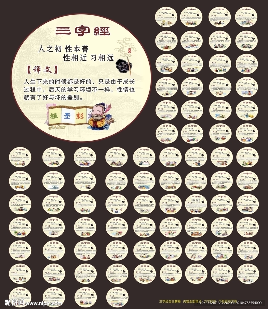 三字经
