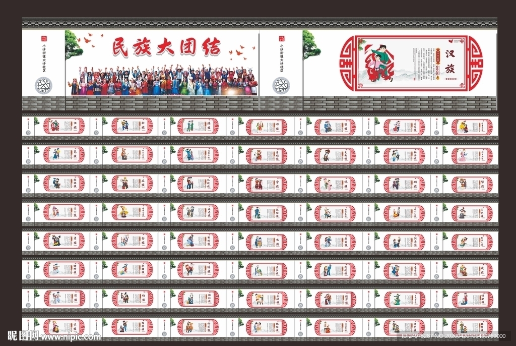 五十六个民族